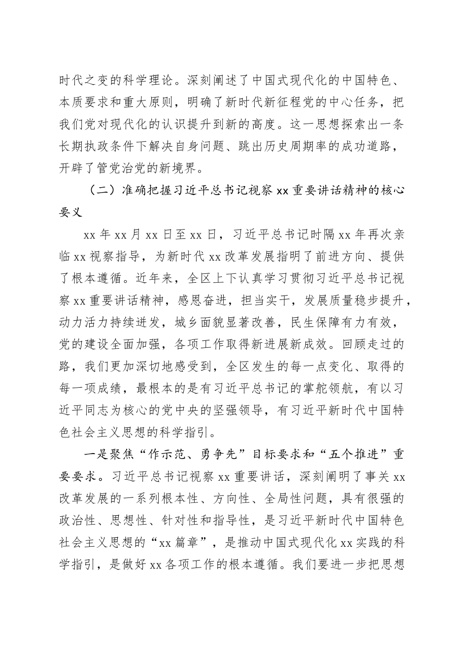 区委书记在学习贯彻党的二十届三中全会精神研讨班的讲话_第2页