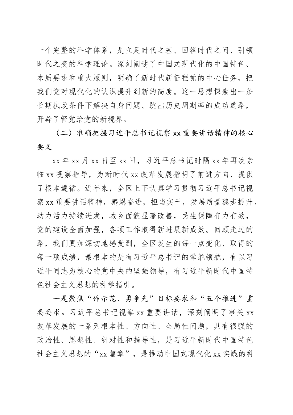 区委书记在学习贯彻习党的二十届三中全会精神研讨班的讲话_第2页