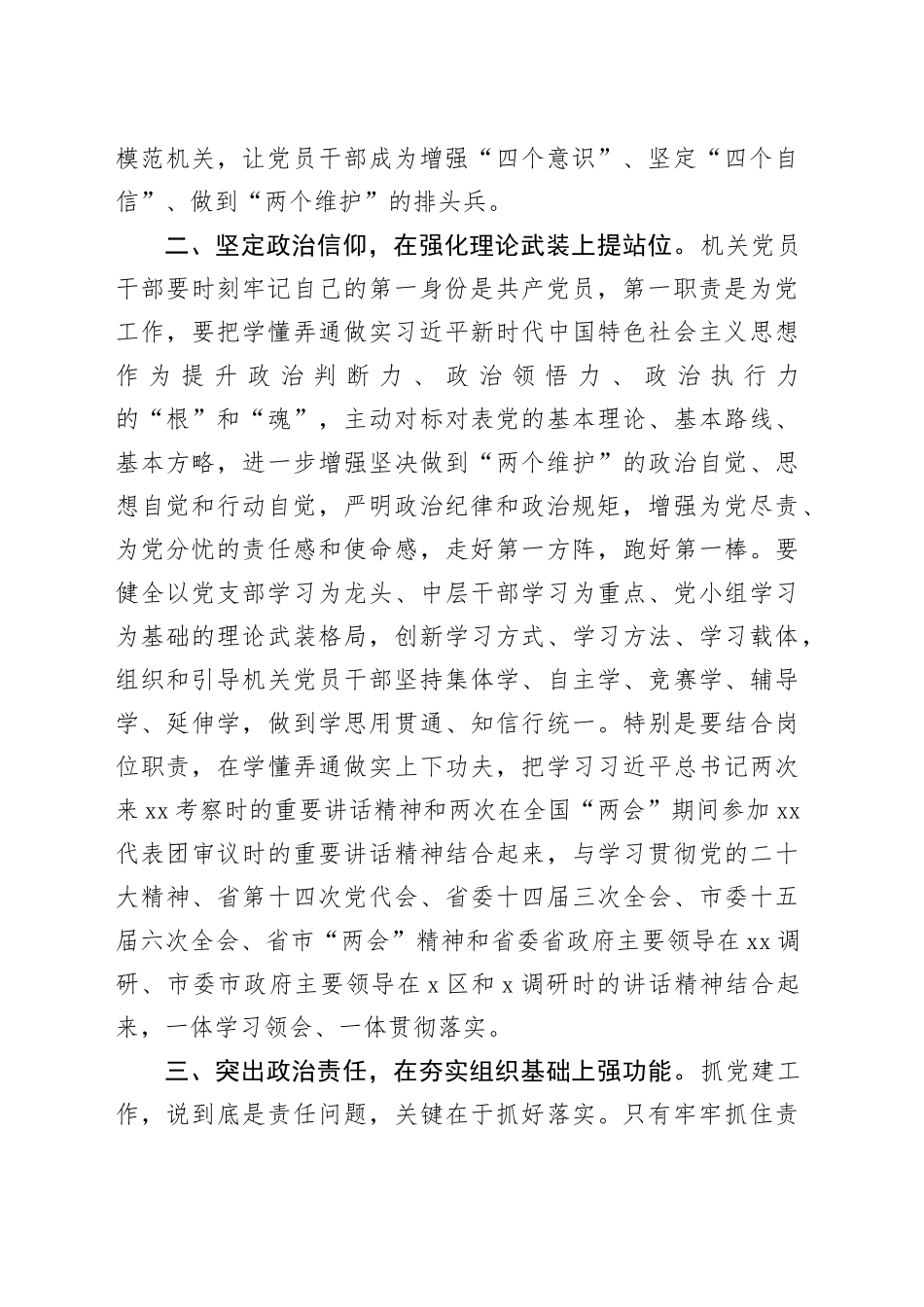 区委书记在抓牢机关党建支部建设会议上的讲话_第2页