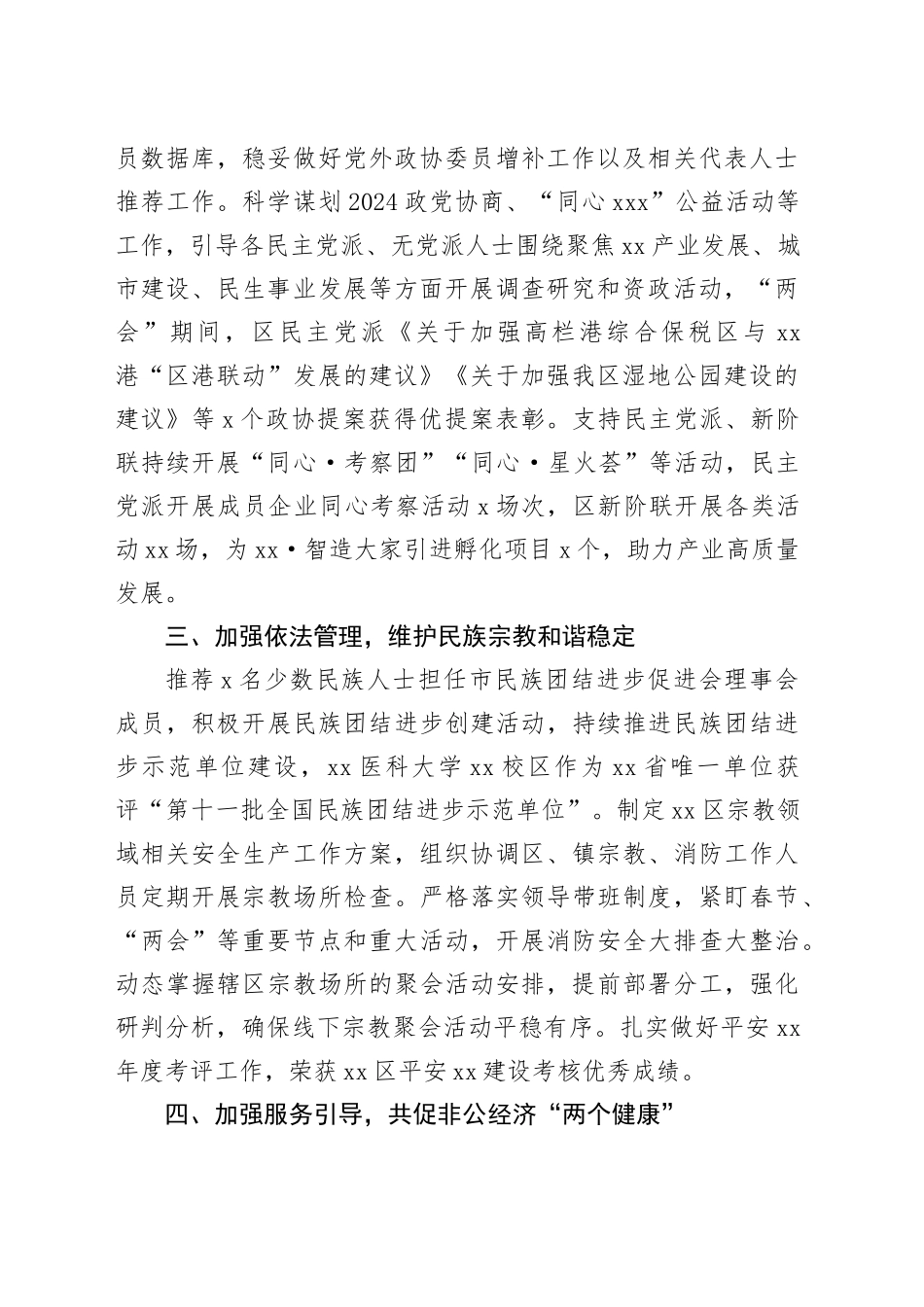 区委统战部2024年第一季度转作风提效能工作总结_第2页