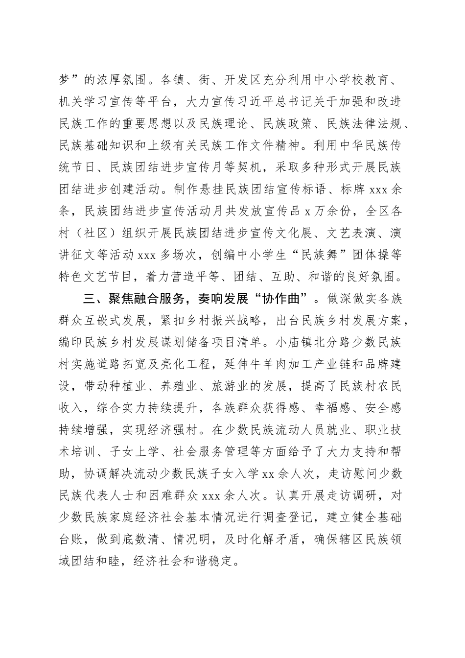 区委统战部部长研讨发言：坚持“三个聚焦”共育民族团结之花_第2页