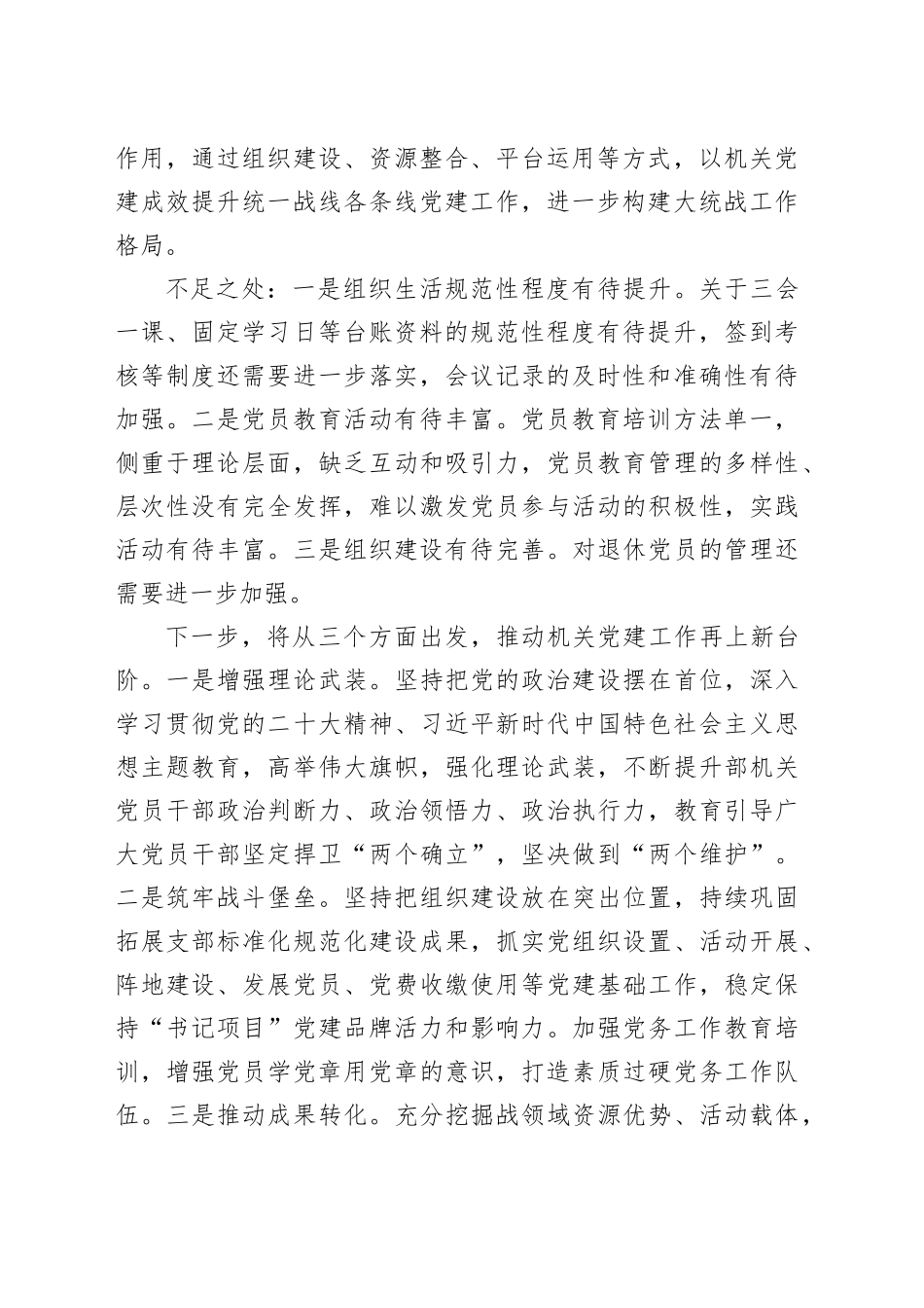 区委统战部党支部抓基层党建述职报告_第2页