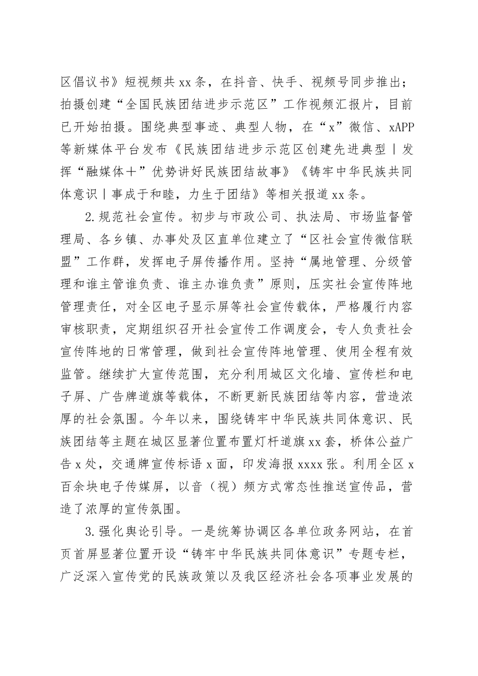 区委宣传部“感党恩、听党话、跟党走”群众教育实践活动半年工作总结（1888字）_第2页