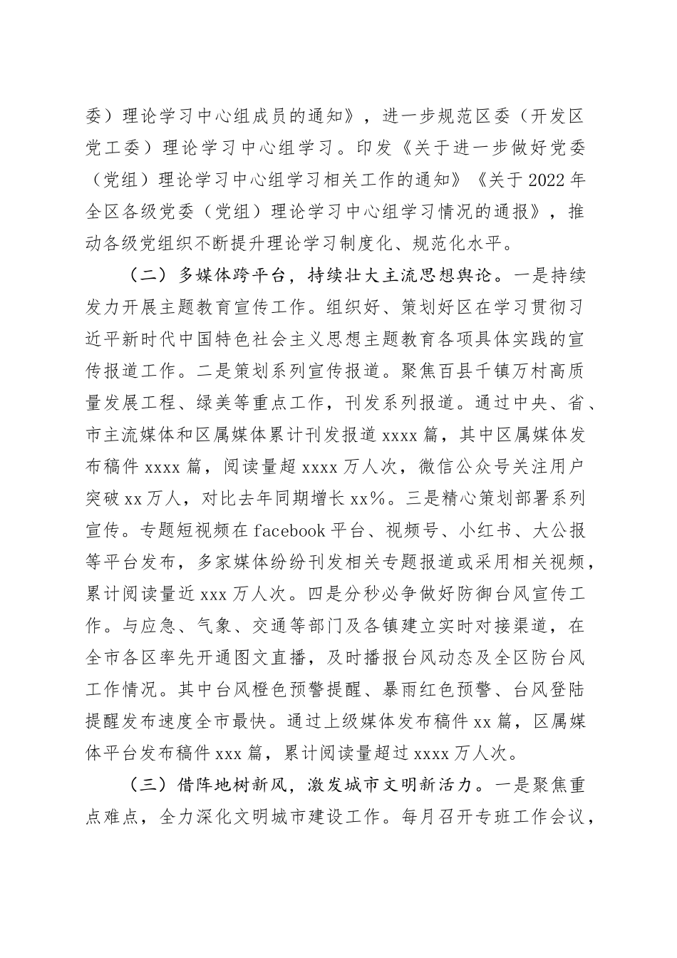 区委宣传部2023年第三季度工作总结及下一步工作计划_第2页