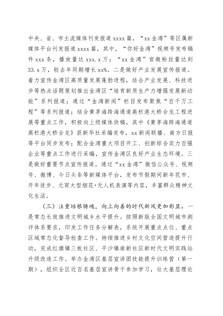 区委宣传部2024年第一季度“转作风提效能”工作总结（20240416）_第2页