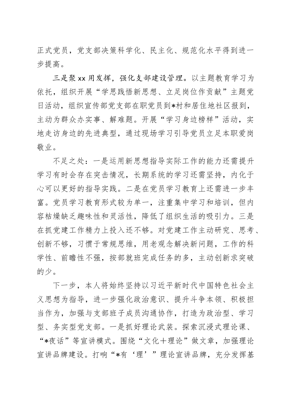 区委宣传部党支部书记2023年度抓基层党建述职报告_第2页