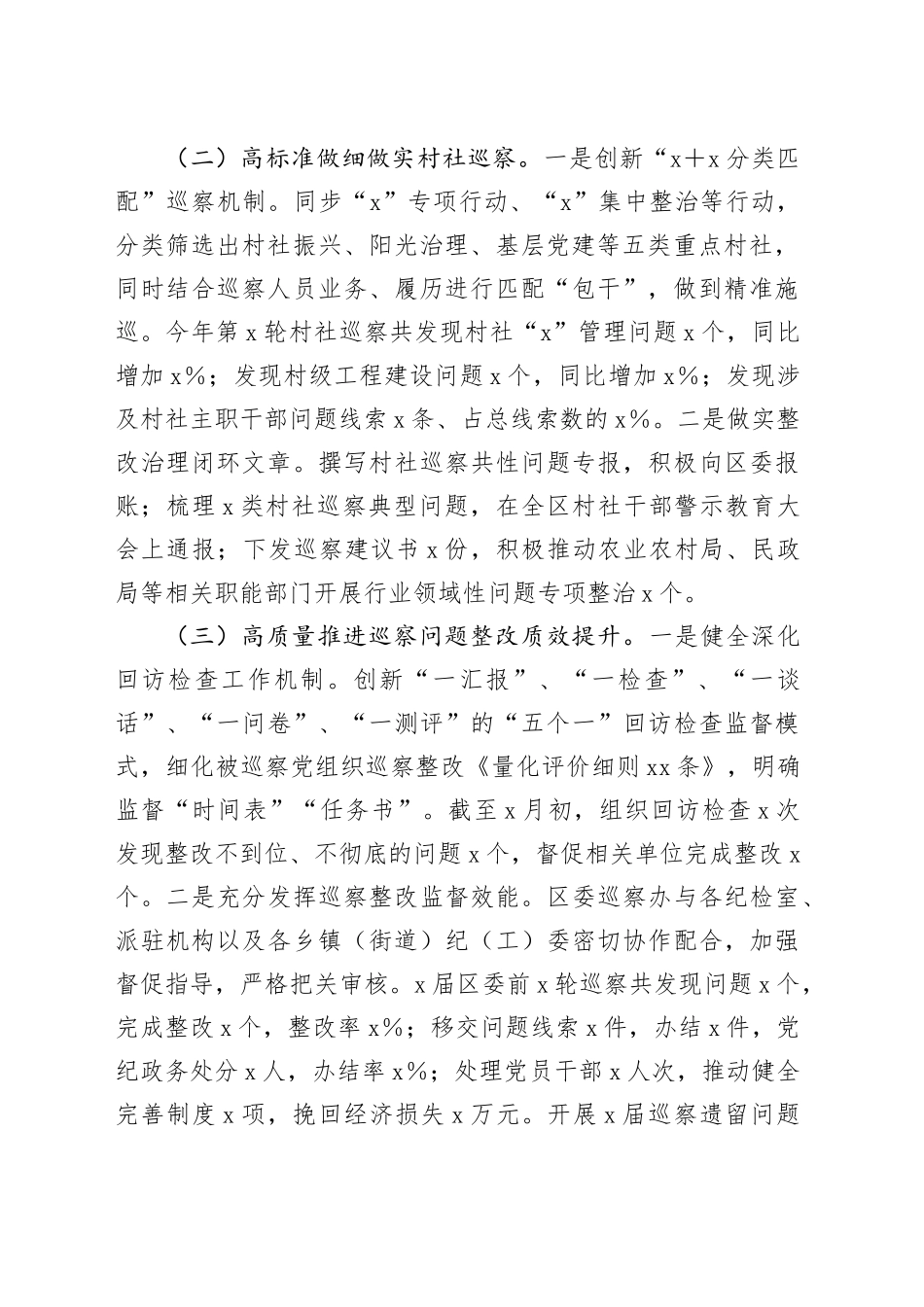 区委巡察办2023年工作总结和2024年工作思路_第2页