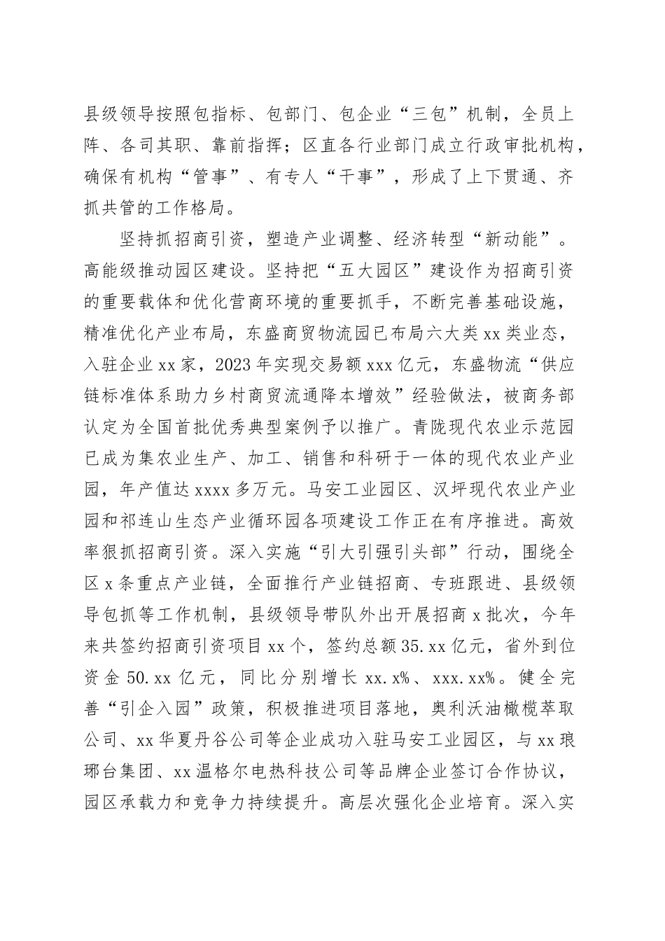 区委在2024年全市优化营商环境专题推进会上的汇报发言_第2页