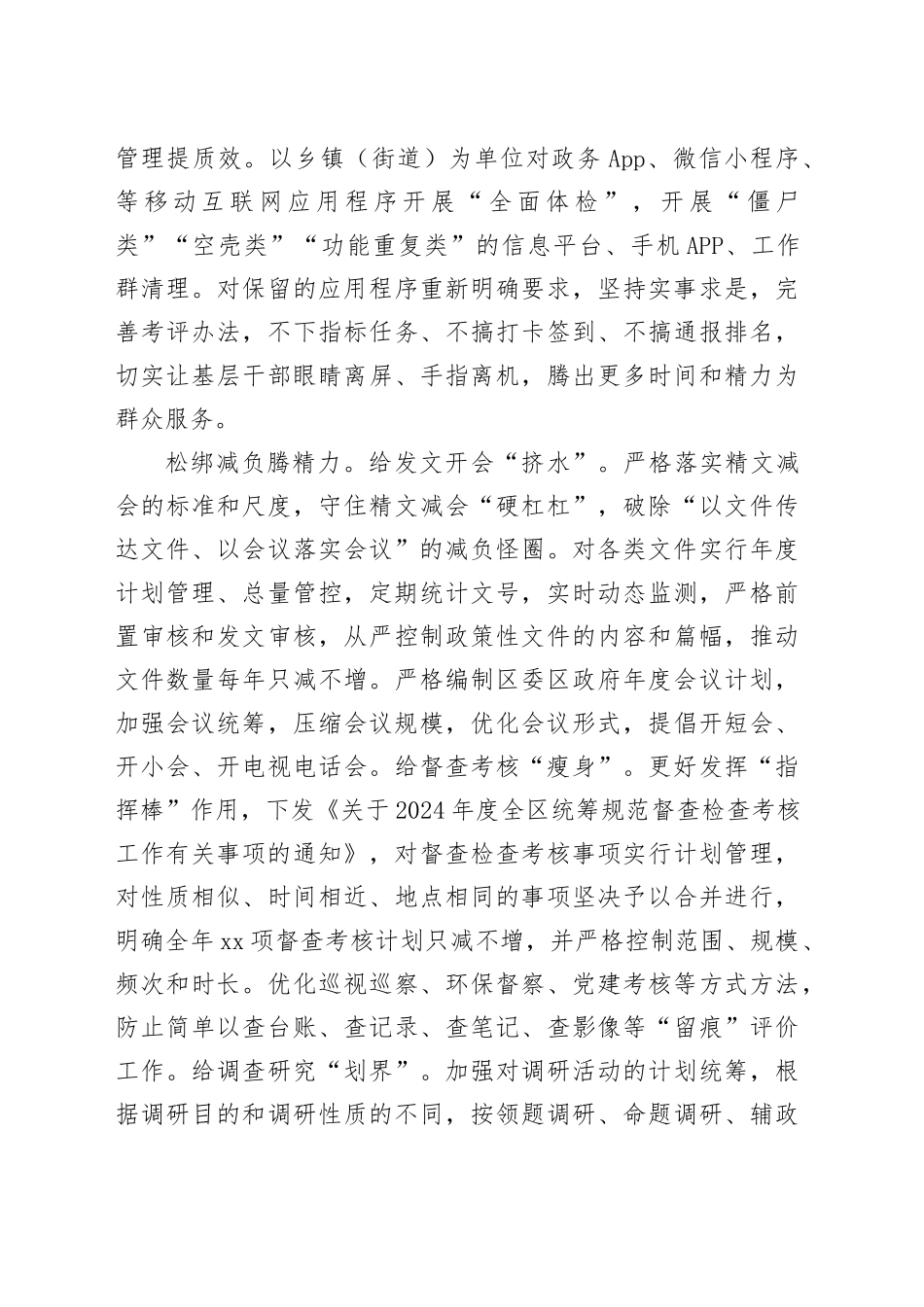 区委在市级层面整治形式主义为基层减负专项工作机制会议上的汇报发言（1708字）_第2页