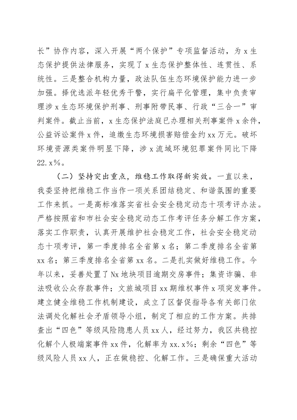 区委政法委2023年政法工作总结及2024年工作计划_第2页