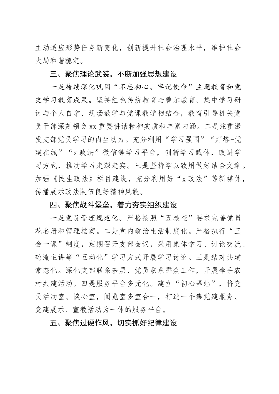 区委政法委机关党支部先进事迹材料_第2页