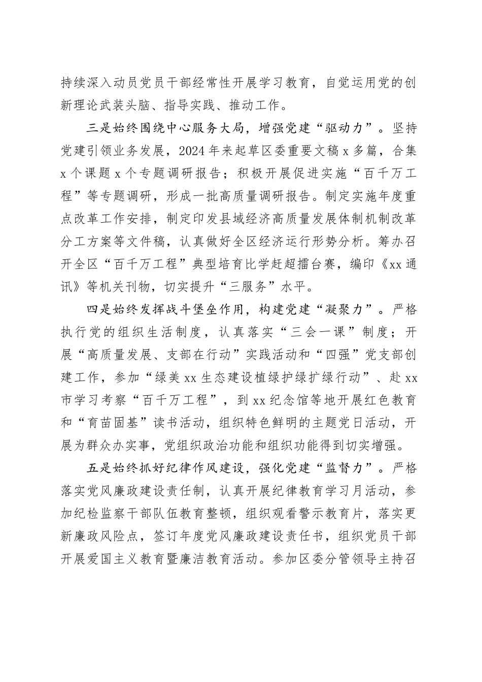 区委政研室基层党建工作开展情况汇报（1751字）_第2页