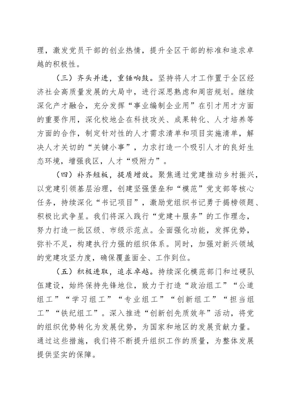 区委组织部2024年党建工作总结_第2页