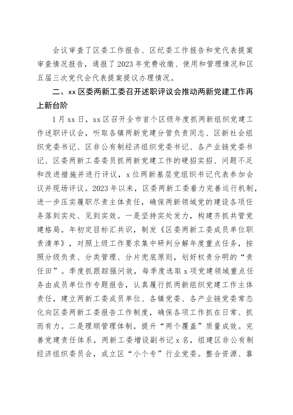 区委组织部2024年第一季度转作风提效能工作总结（20240415）_第2页