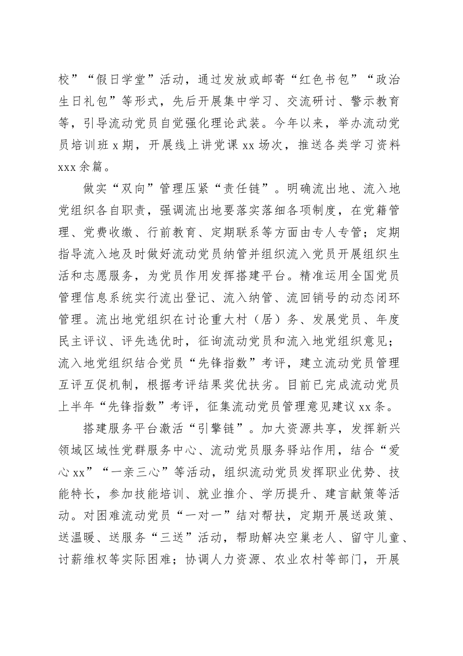 区委组织部部长交流发言：“五步走”加强流动党员教育管理_第2页
