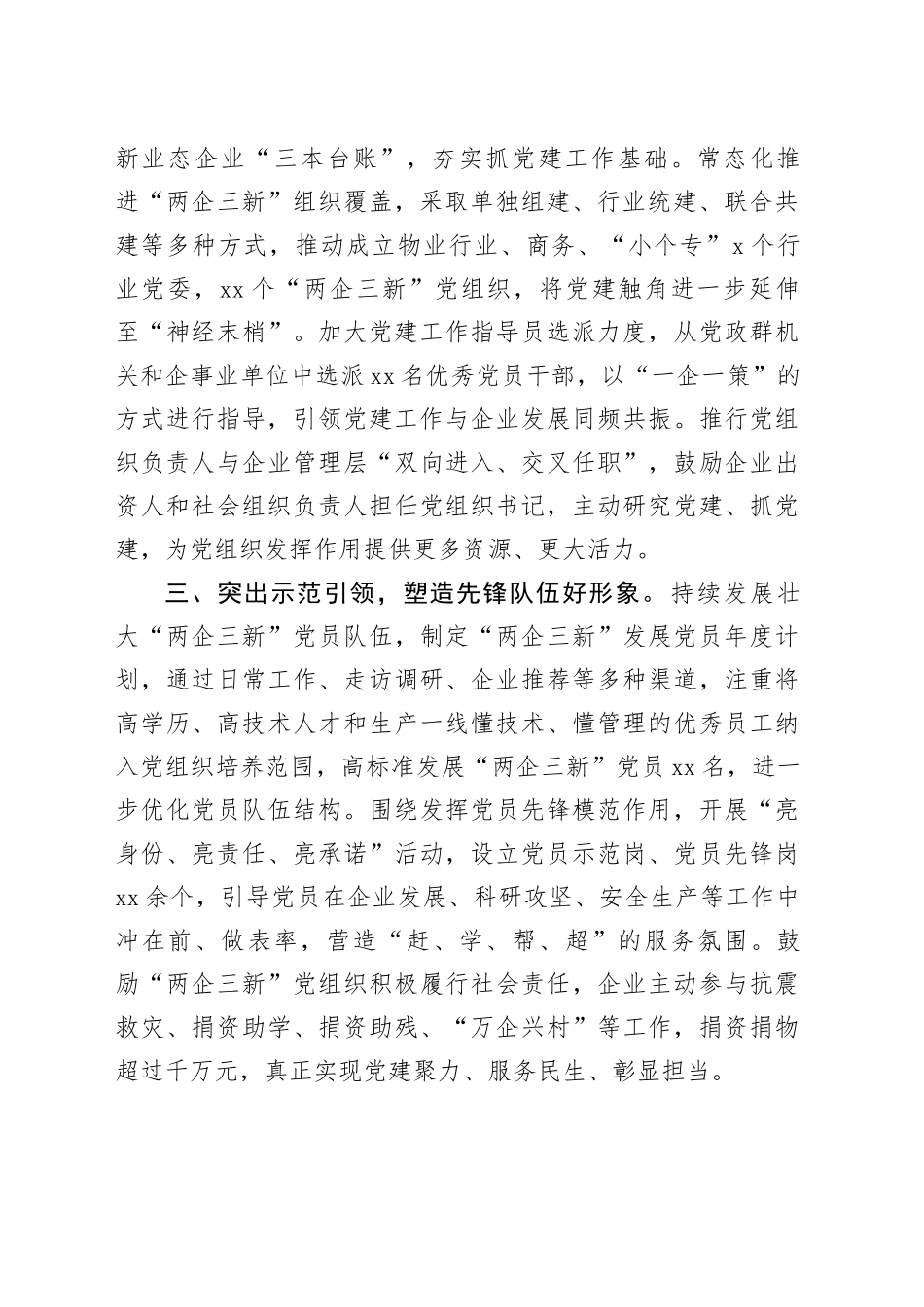 区委组织部部长在“两企三新”党建工作推进会上的交流发言_第2页