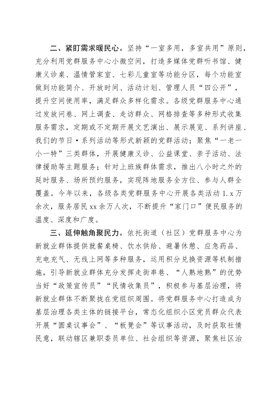 区委组织部部长在2024年全市党群服务中心建设推进会上的交流发言_第2页