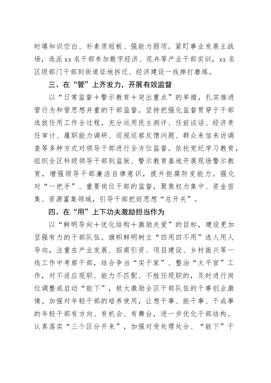 区委组织部部长在2024年全市年轻干部选育管用全链条机制推进会上的汇报发言_第2页