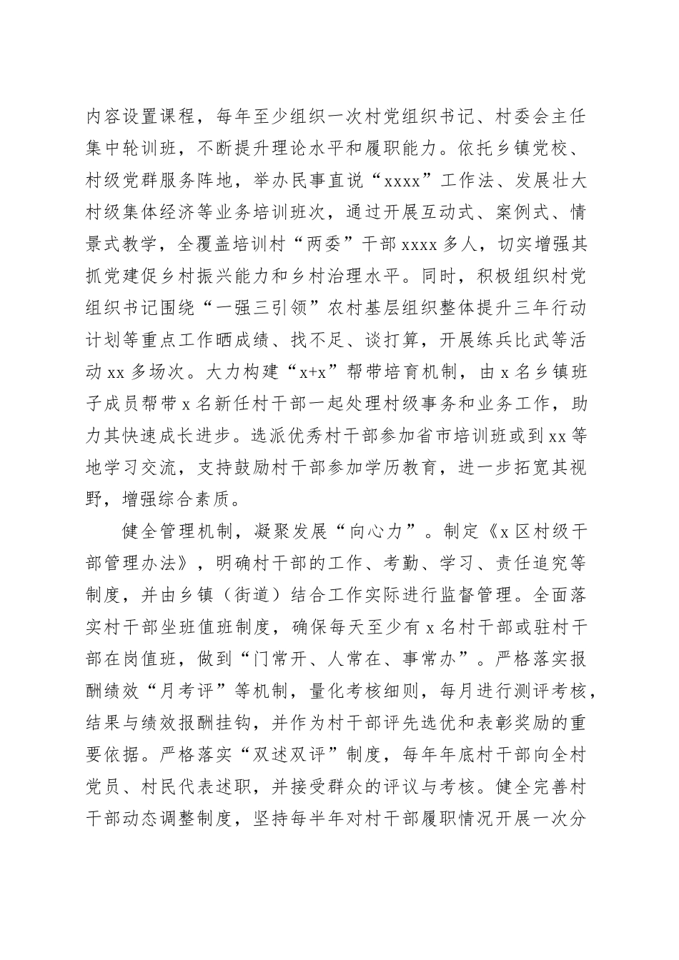 区委组织部部长在村干部队伍建设研讨会上的交流发言_第2页