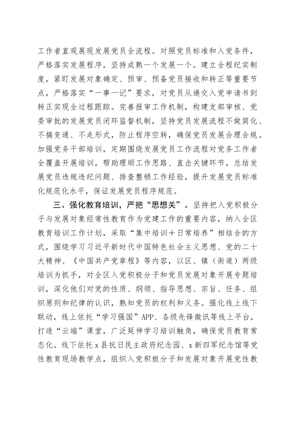 区委组织部部长在发展党员工作交流会上的汇报发言_第2页