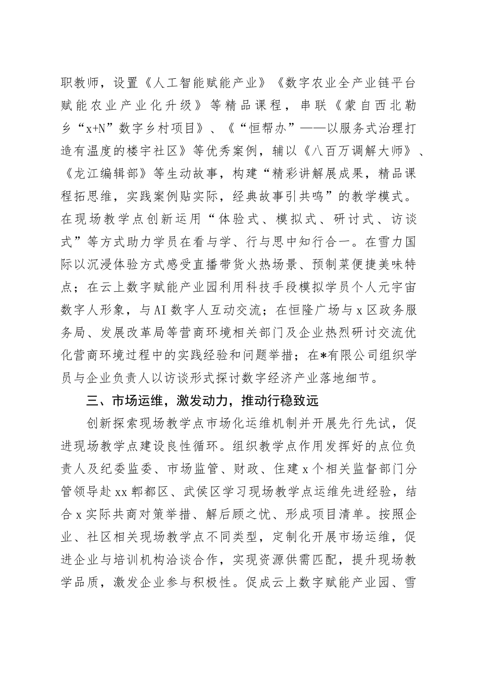 区委组织部部长在干部教育现场教学点建设推进会上的发言_第2页