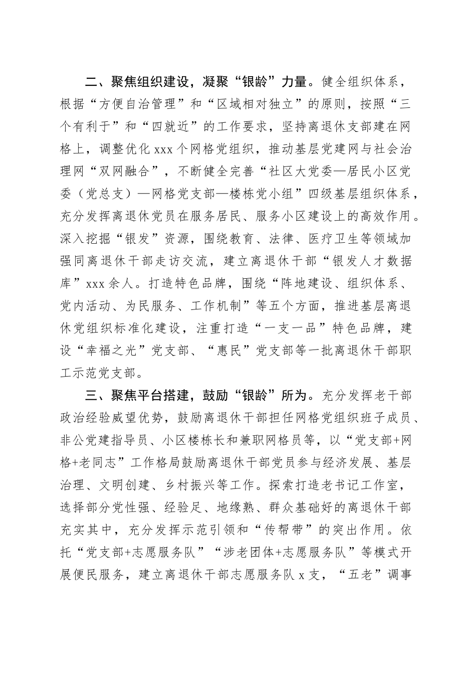 区委组织部部长在离退休干部党建工作推进会上的汇报发言_第2页