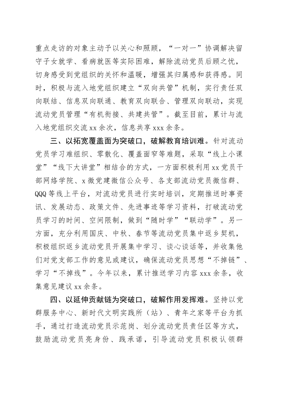 区委组织部部长在流动党员管理工作推进会的交流发言_第2页