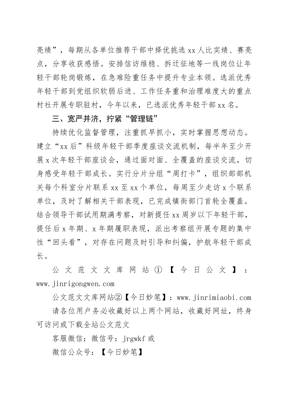 区委组织部部长在年轻干部成长成才工作部署会议上的汇报发言_第2页