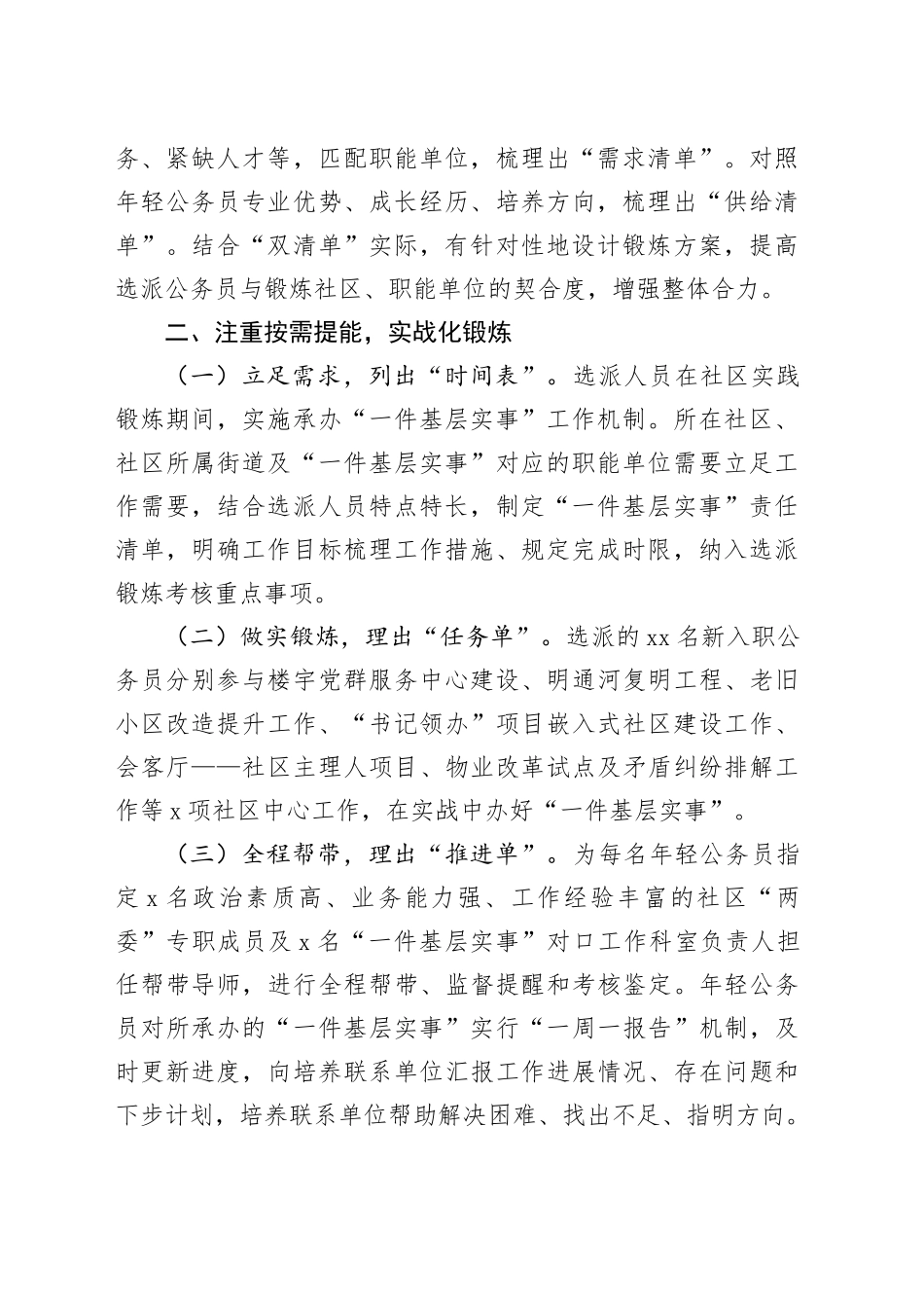 区委组织部部长在年轻公务员进社区活动推进会上的交流发言_第2页