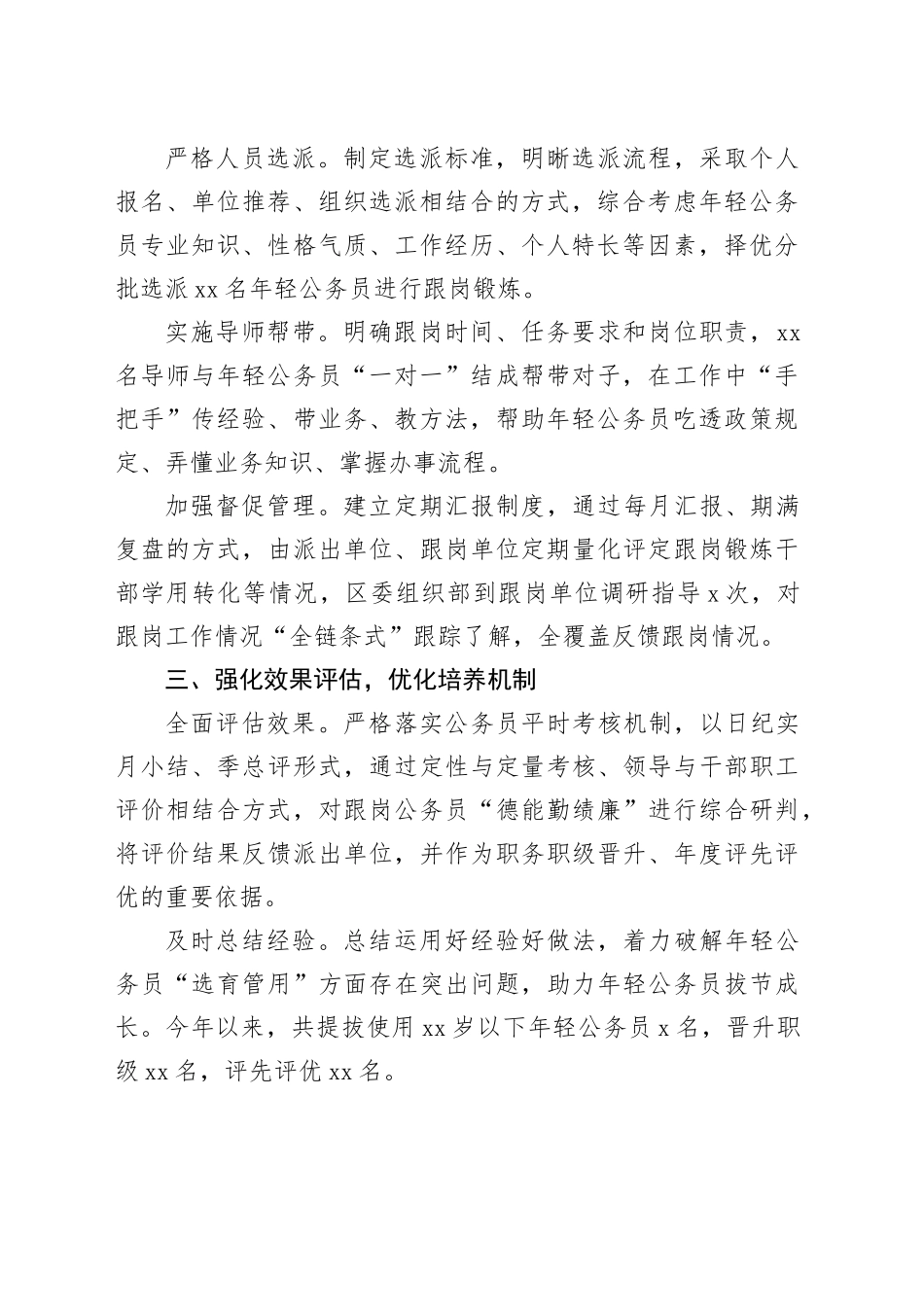 区委组织部部长在年轻公务员培养座谈会上的交流发言_第2页