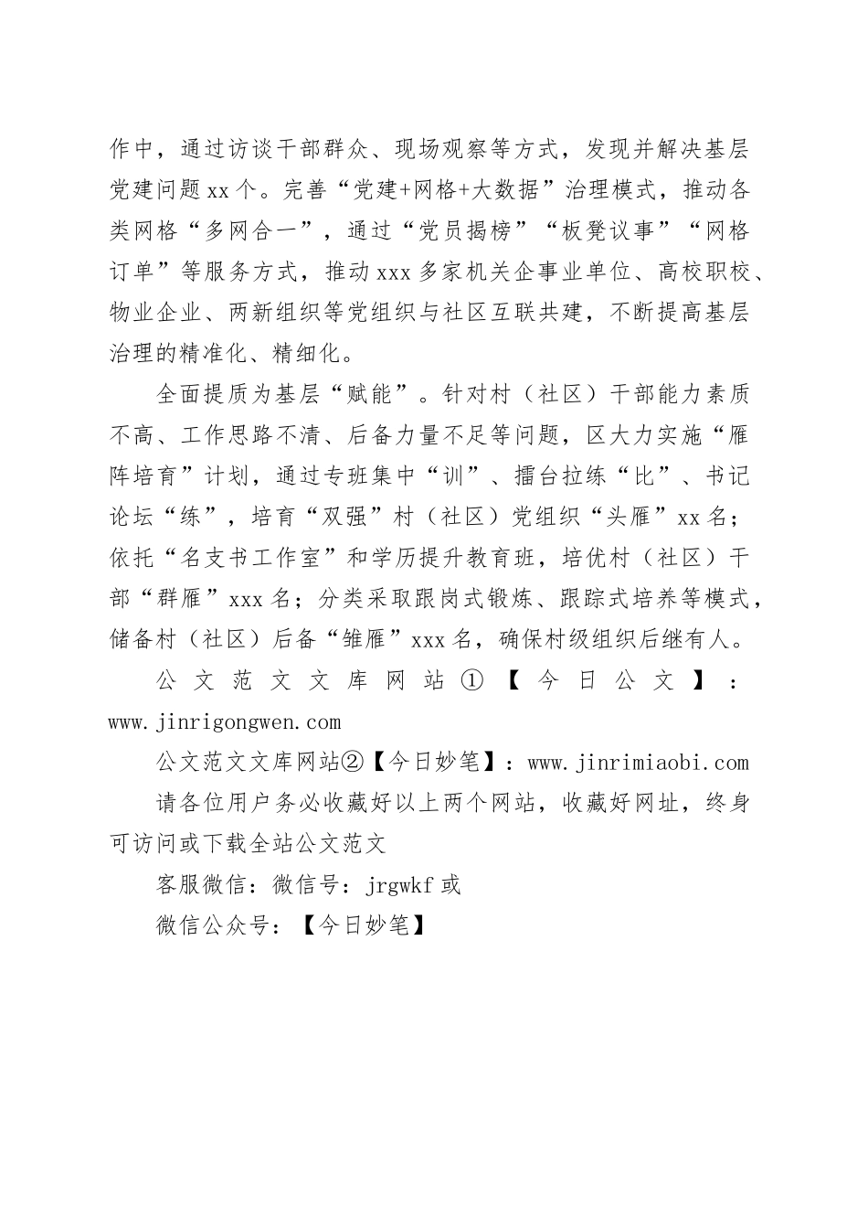 区委组织部部长在破解基层“小马拉大车”难题为基层减负工作推进会上的发言_第2页