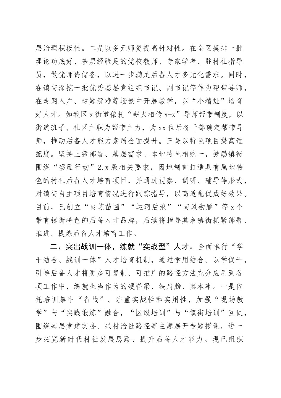 区委组织部部长在全市村级后备人才座谈会上的交流发言_第2页