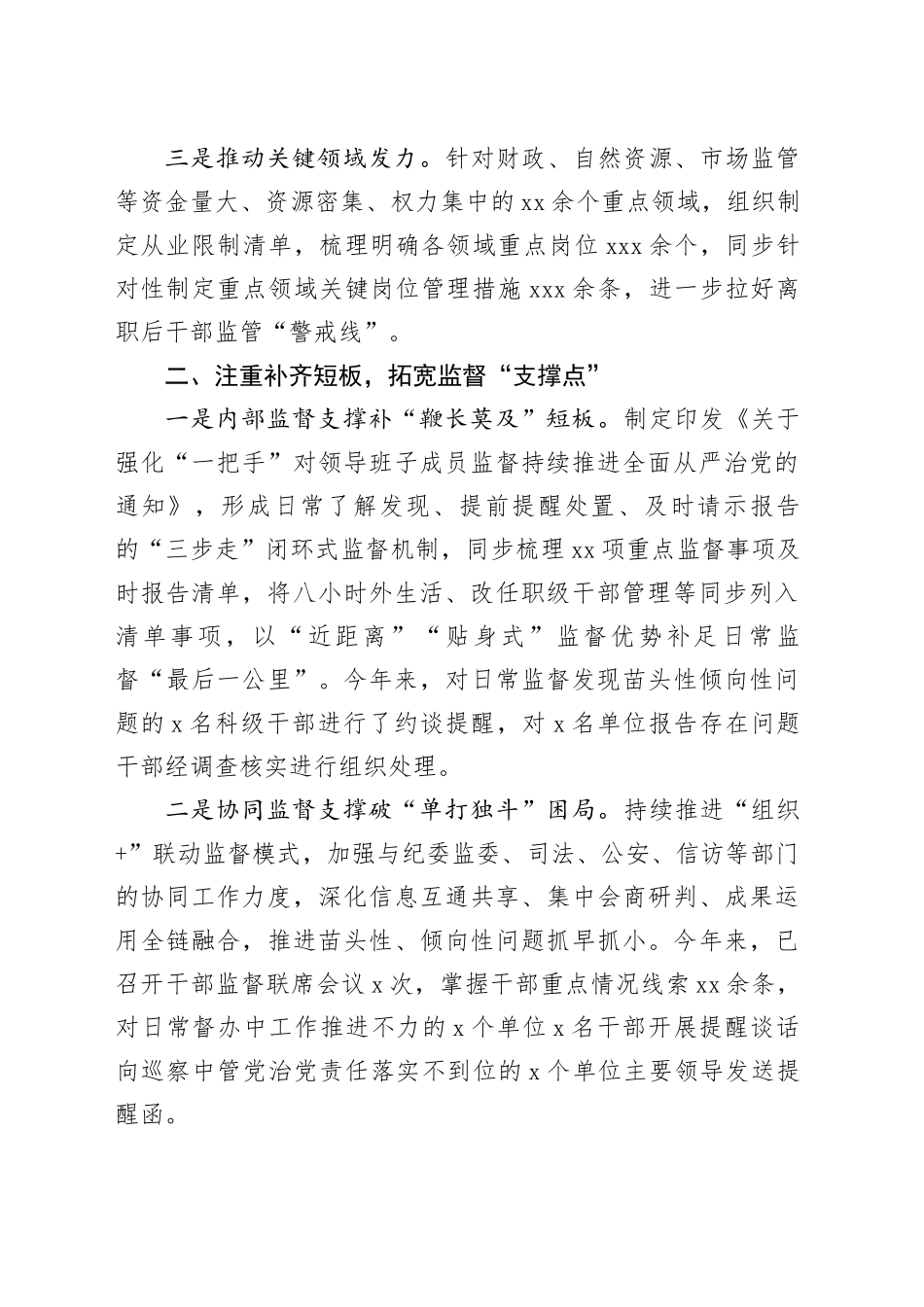 区委组织部部长在全市干部监督工作专题会议上的汇报发言_第2页