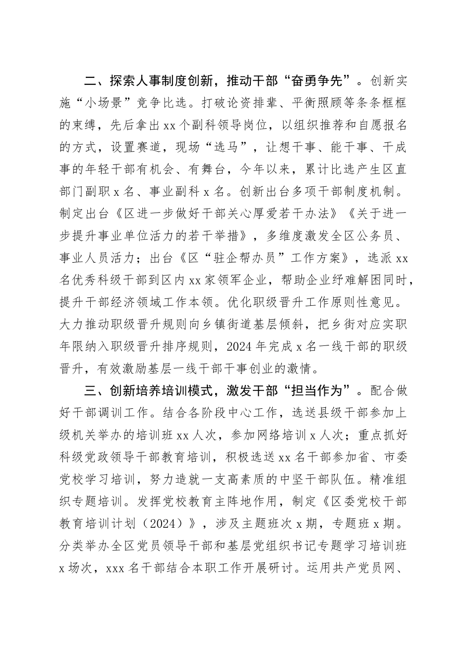 区委组织部部长在全市干部选任工作研讨会上的汇报发言_第2页