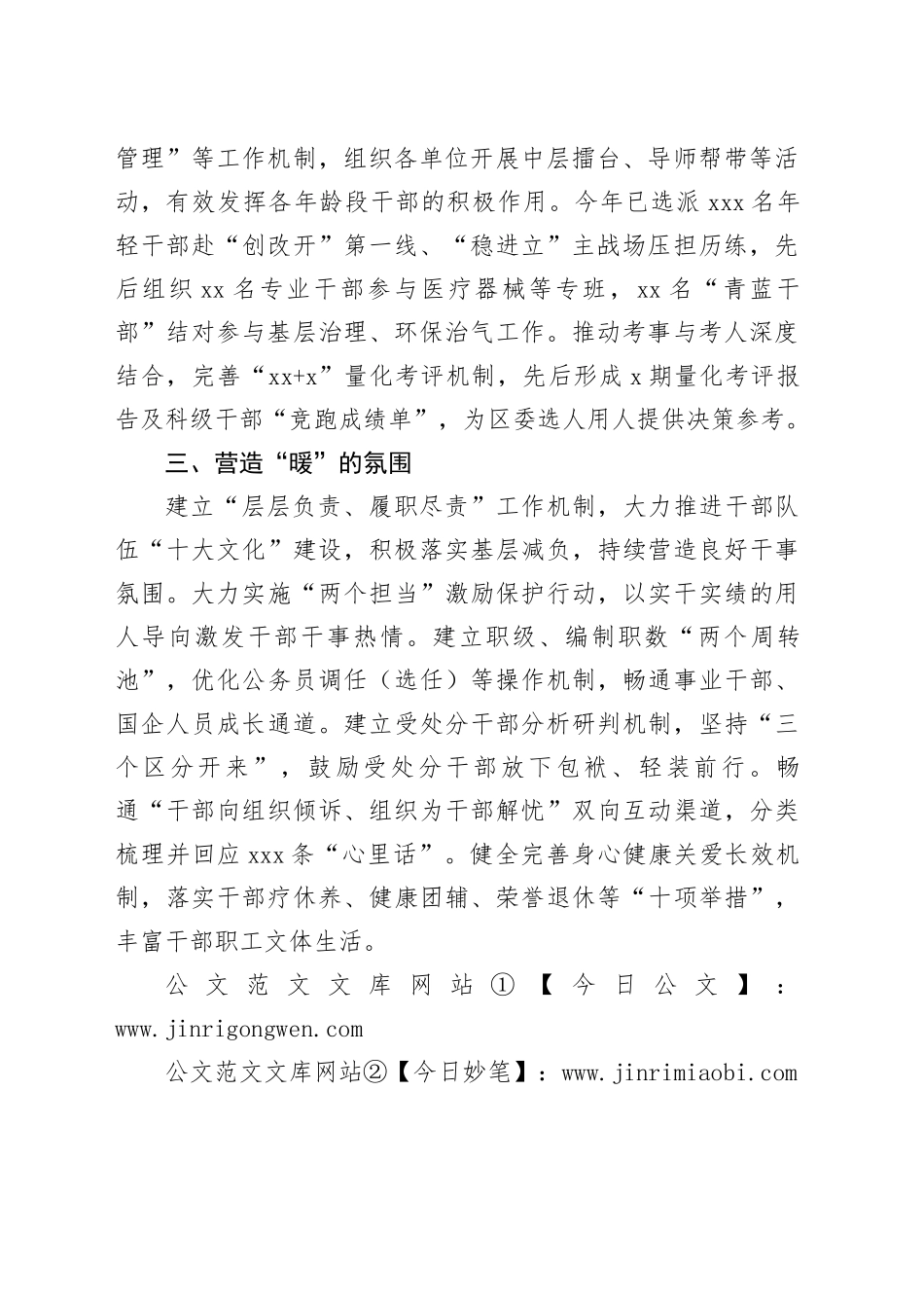 区委组织部部长在全市高素质干部队伍建设座谈会上的交流发言_第2页