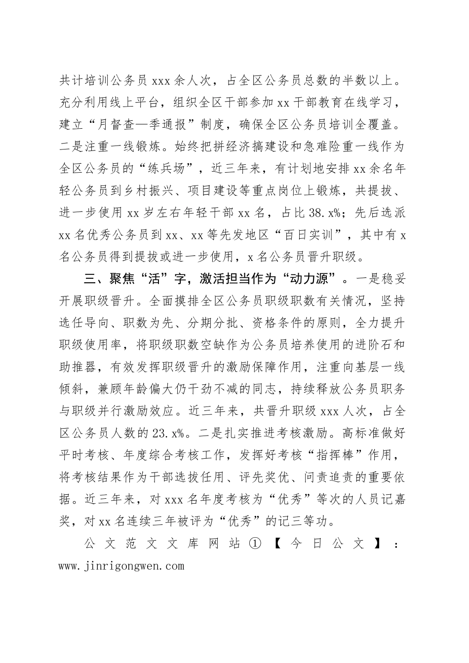区委组织部部长在全市公务员队伍建设现场会研讨会上的发言_第2页