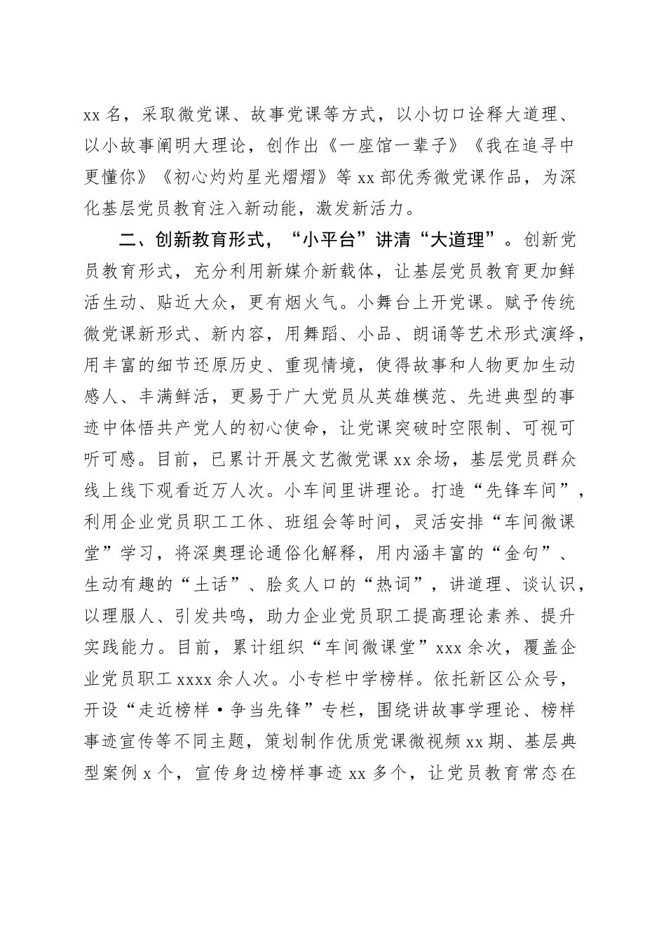 区委组织部部长在全市基层党员教育经验分享会上的发言_第2页