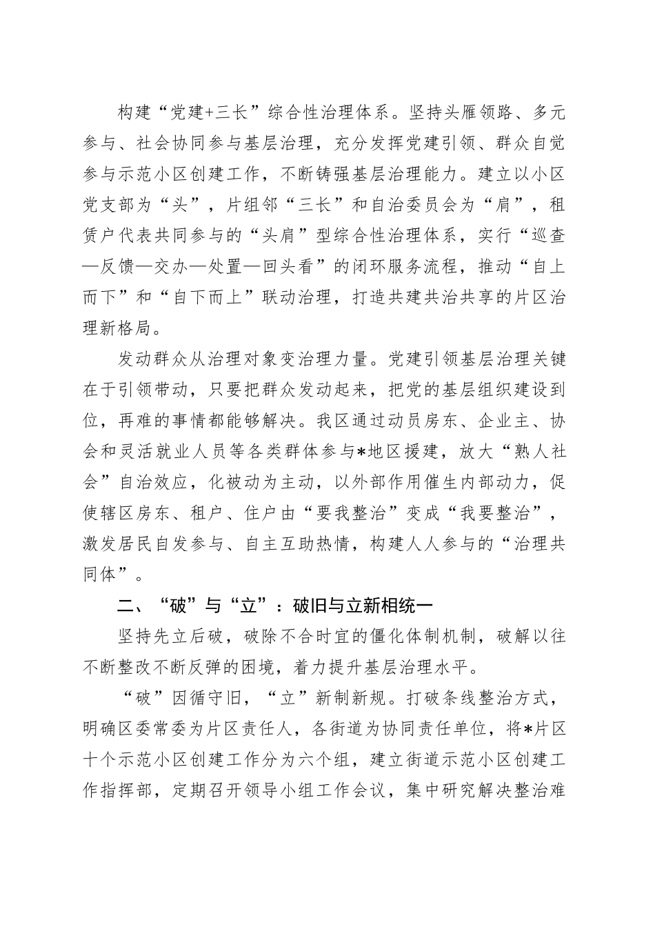 区委组织部部长在全市基层联建共治推进会上的交流发言_第2页