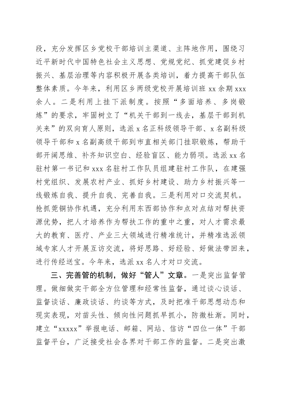 区委组织部部长在全市年轻干部建设推进会上的交流发言_第2页