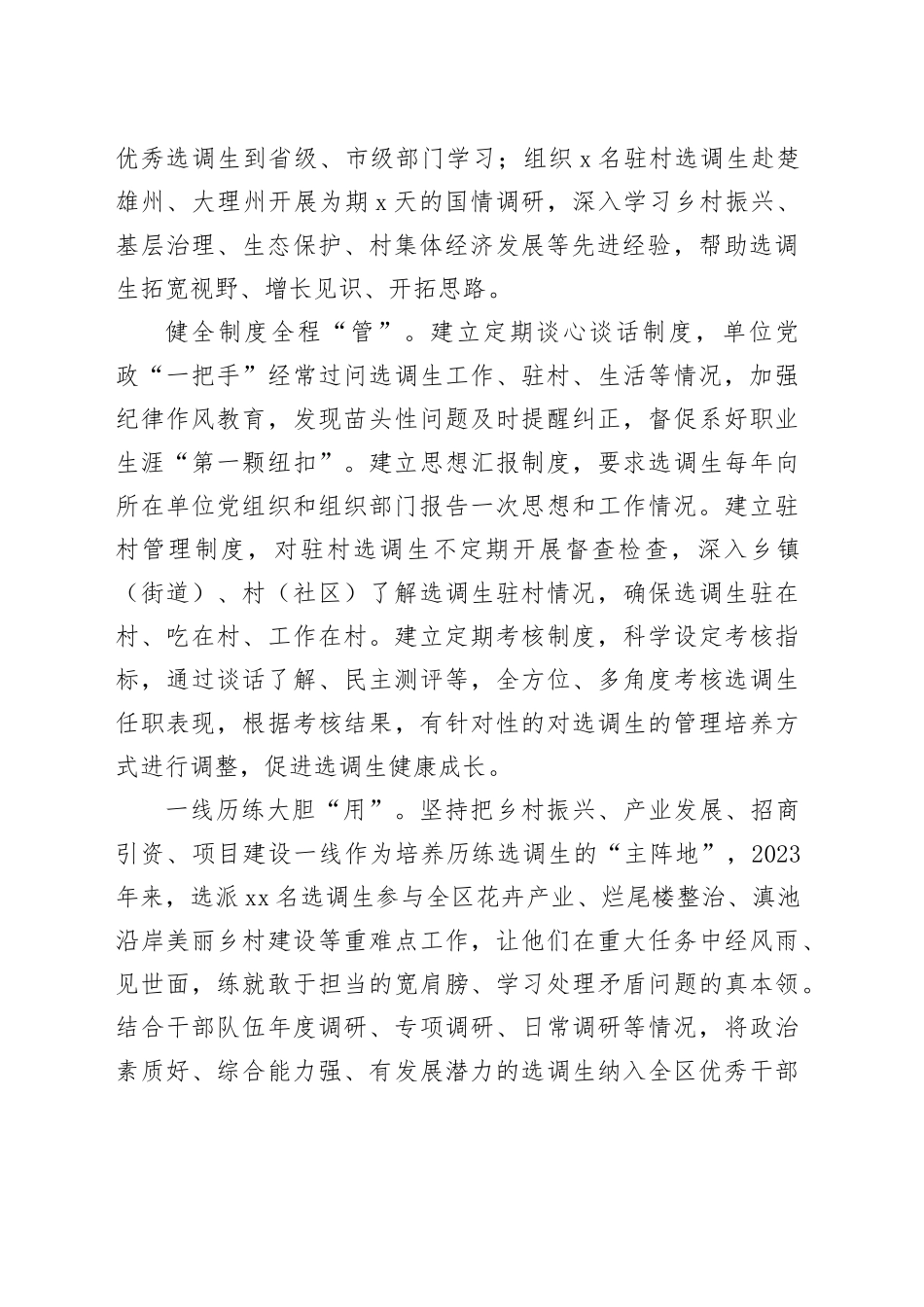 区委组织部部长在全市选调生成长成才工作交流会上的发言_第2页
