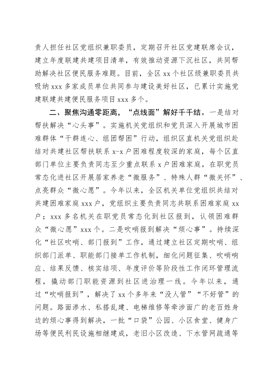 区委组织部部长在社区党组织建设座谈会上的交流发言_第2页
