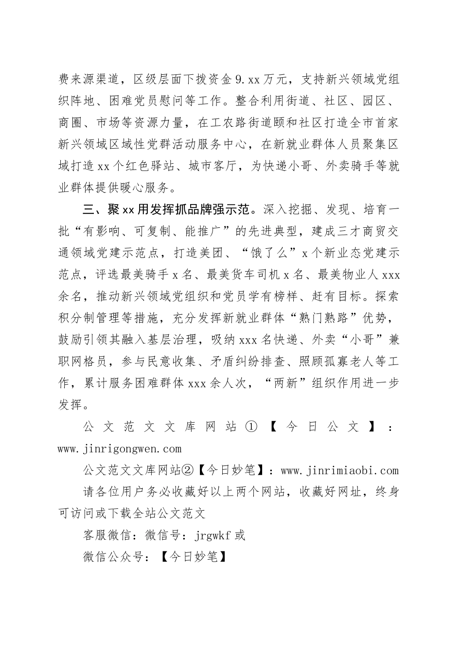 区委组织部部长在新兴领域党建全覆盖工作推进会上的交流发言_第2页