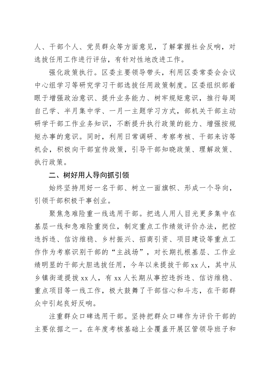 区委组织部部长在选人用人工作研讨会上的交流发言（2028字）_第2页