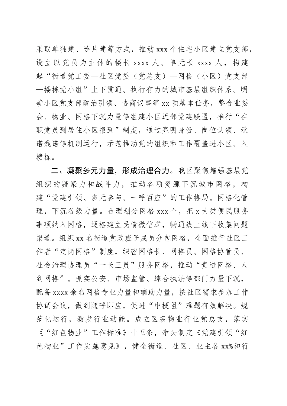 区委组织部交流发言：近邻党建激活城市治理效能_第2页
