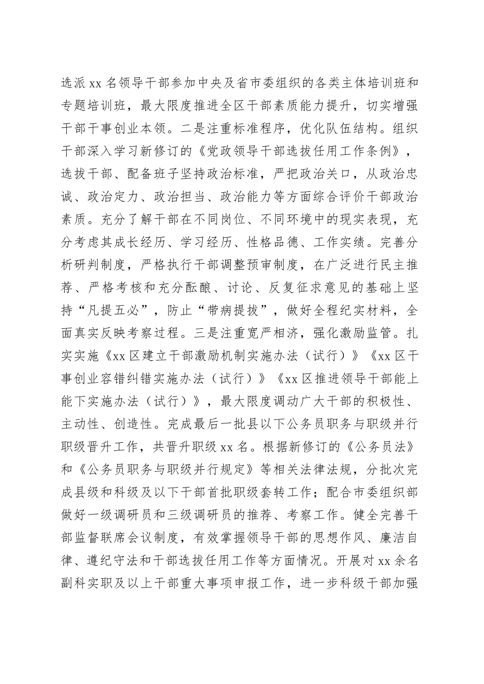 区委组织部领导干部述职报告（3028字）_第2页