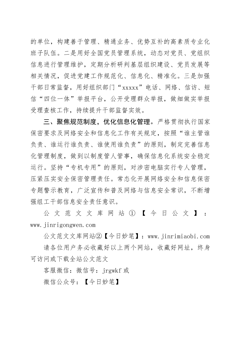 区委组织部研讨发言：以“信息化 ”激活组织工作新动能_第2页