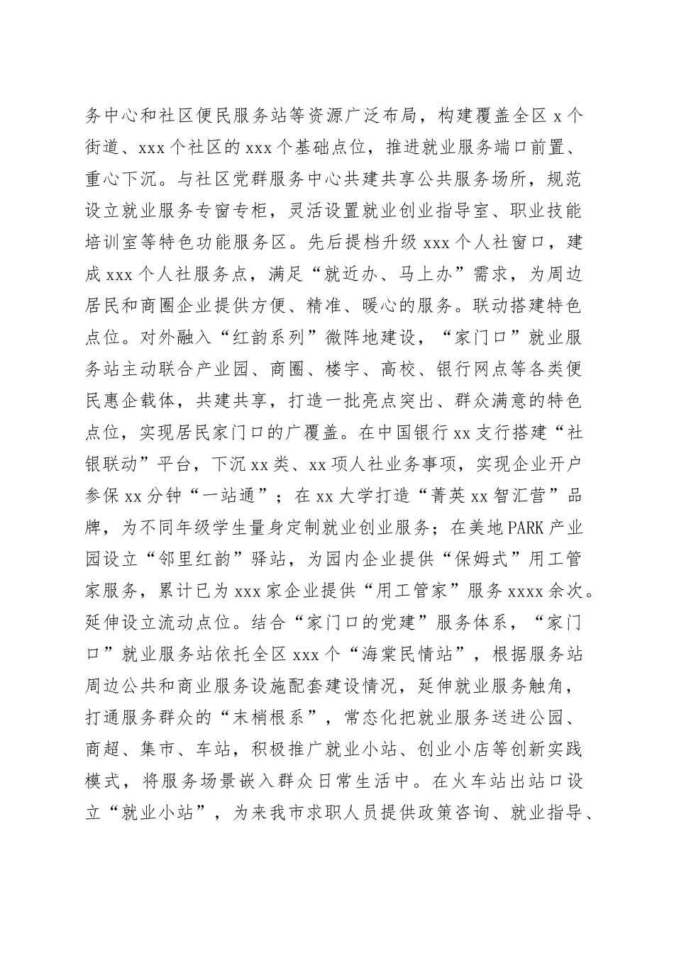 区委组织部在2024年全市党建引领基层治理高质量发展推进会上的汇报发言（3328字）_第2页