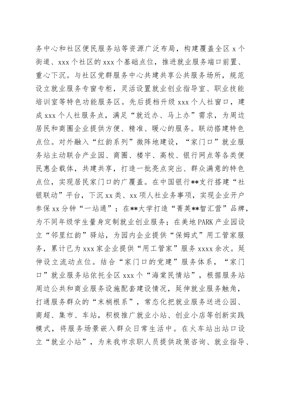 区委组织部在2024年全市党建引领基层治理高质量发展推进会上的汇报发言_第2页