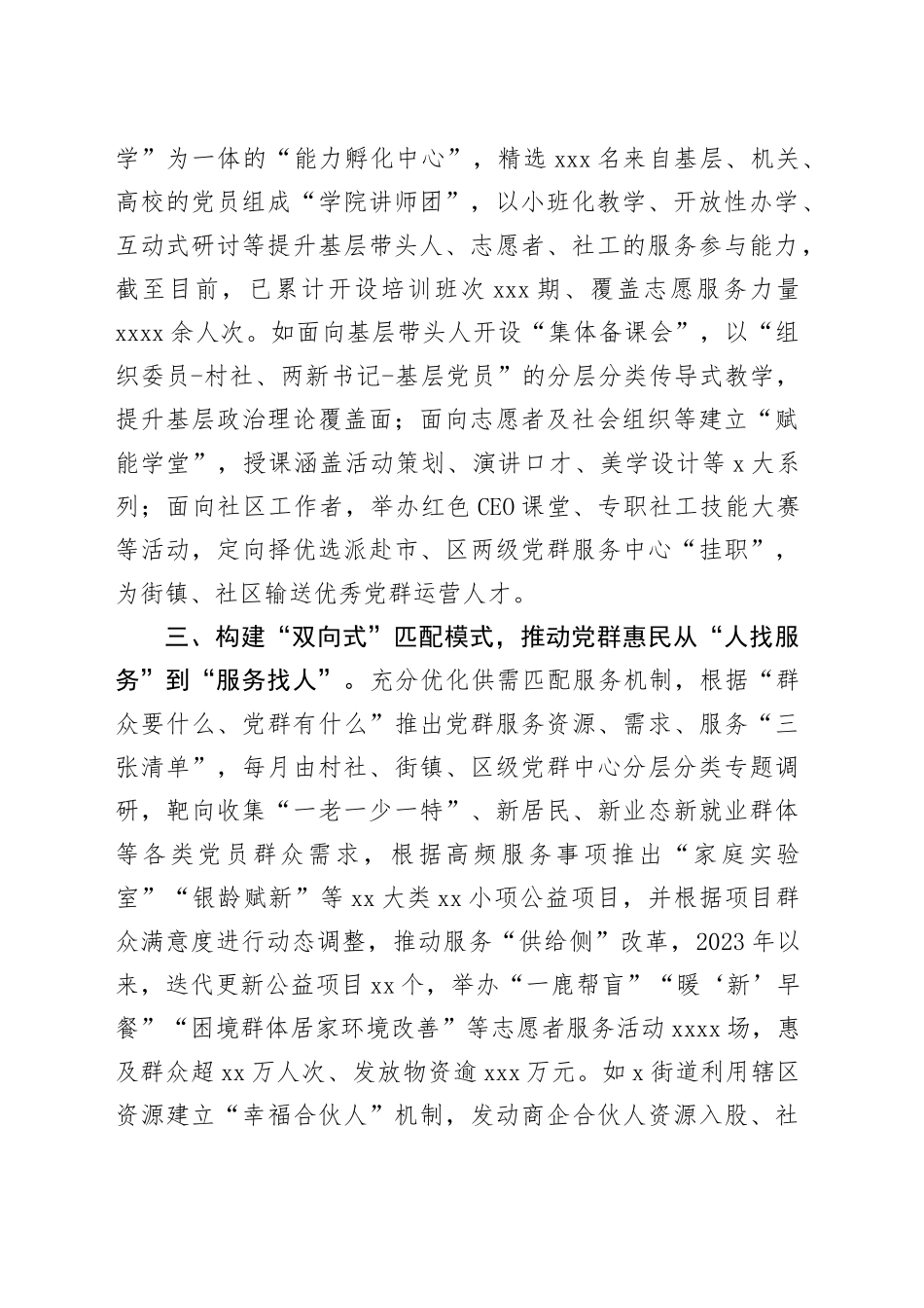 区委组织部在党群服务中心规范提升工作推进会上的交流发言_第2页