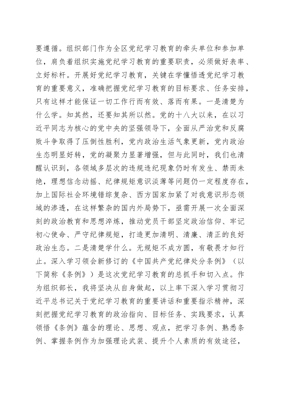 区委组织部长党纪学习教育研讨发言材料（3659字）_第2页